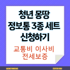 청년몽땅정보통에서 제공하고 있는 혜택 3종세트를 소개하는 카드뉴스.