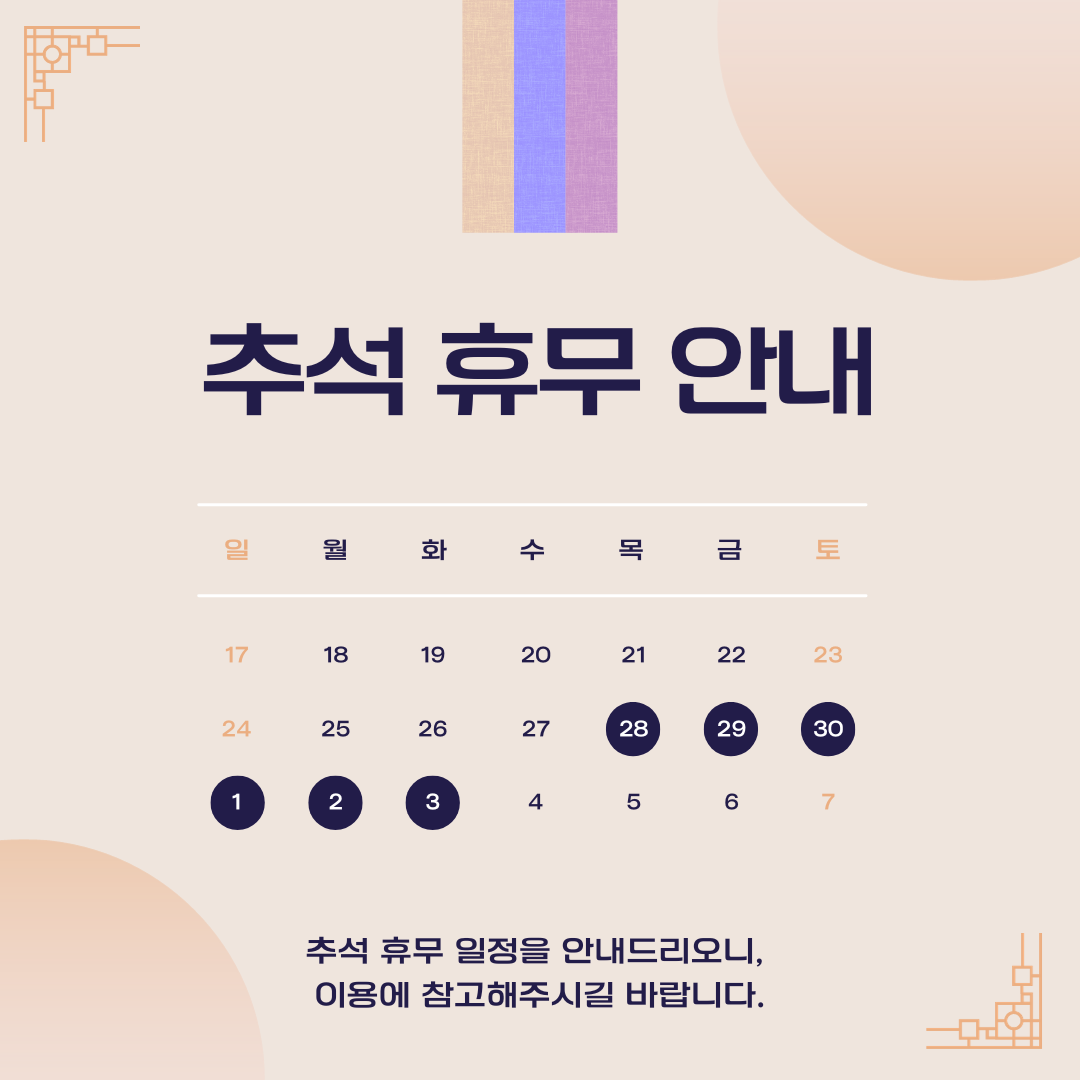 2023년 추석 연휴를 알려주는 카드뉴스. 요일과 날짜가 포함돼 있음. 