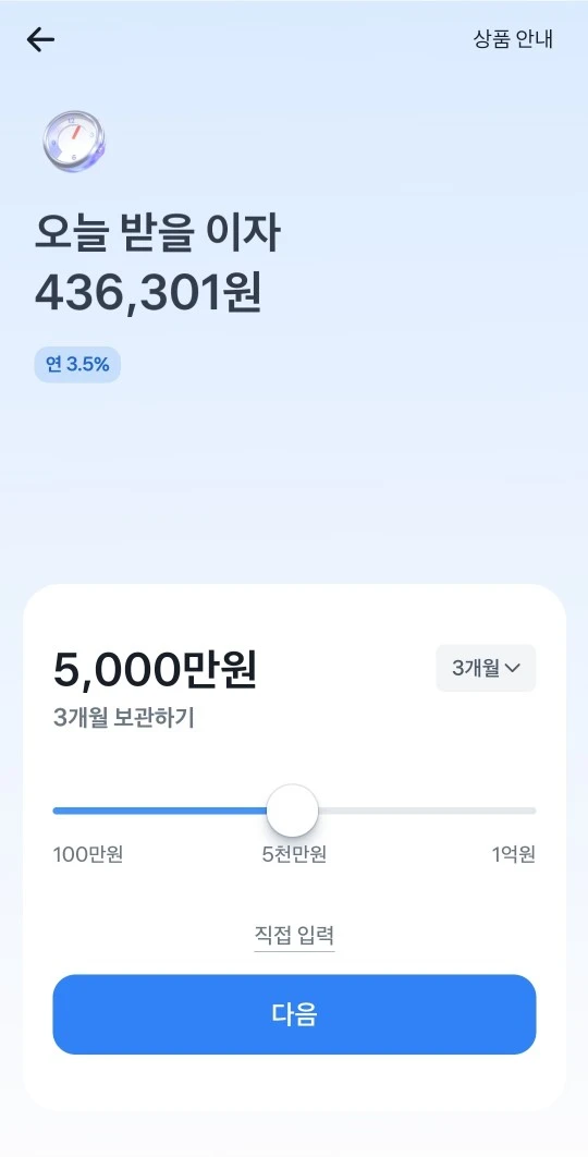 토스뱅크 선이자 정기예금에 가입, 5000만원을 예금할 경우 오늘 받을 이자가 43만6301원이라는 것을 설명하는 이미지임. 토스뱅크 어플 캡쳐 사진.