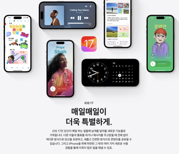 애플이 iOS 17을 출시하고 다양한 기능을 업데이트했다는 내용의 이미지. 