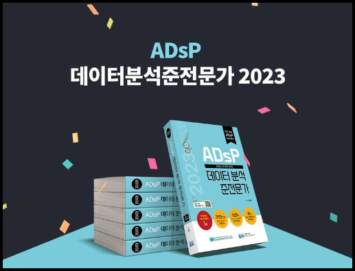 ADsP 시험을 준비하기 위한 책 사진. 사진에는 책 6권이 놓여져 있음. 