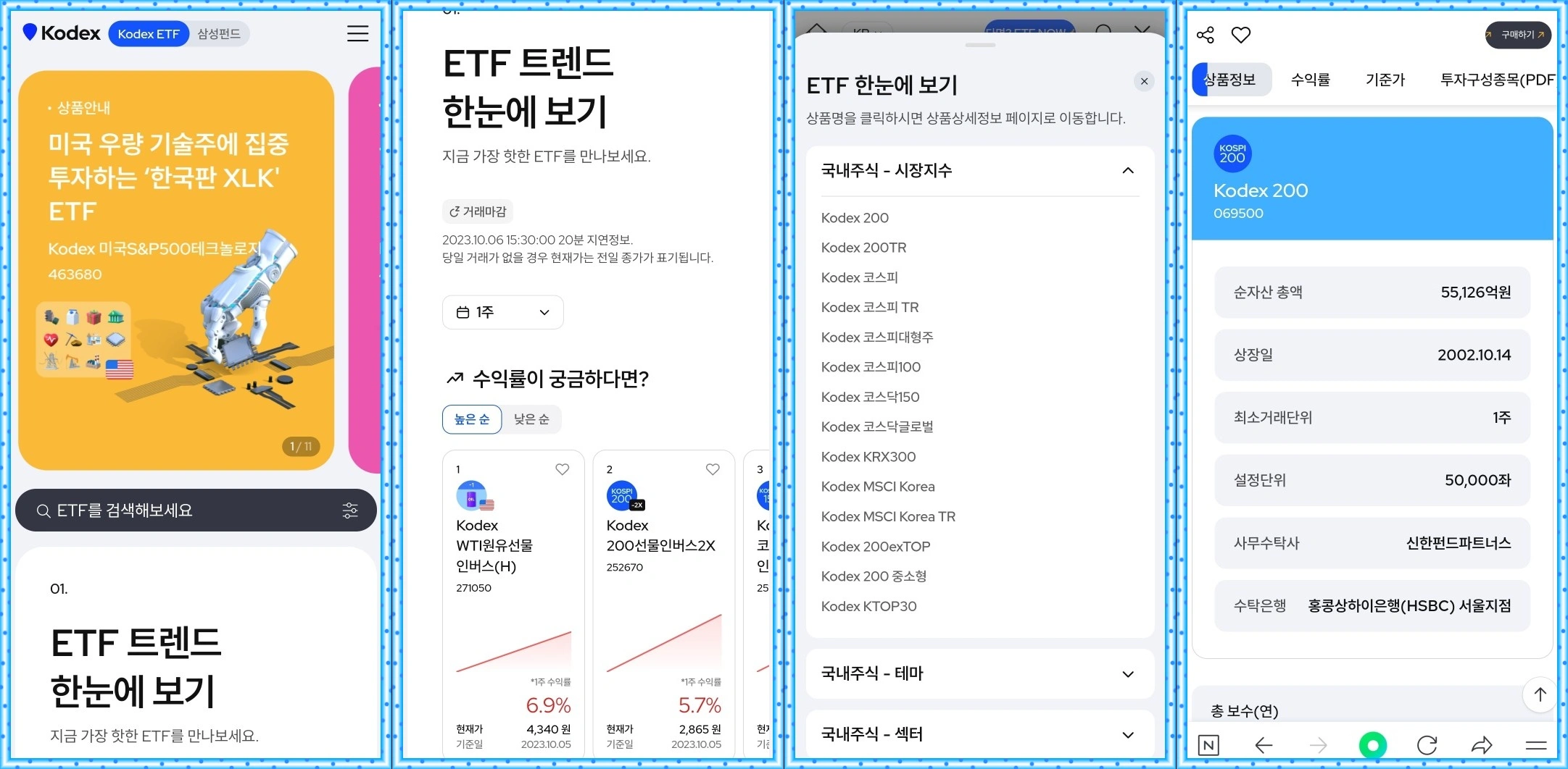 KODEX어플 화면을 보여주는 캡쳐 사진.