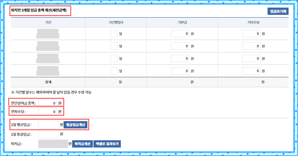 고용노동부에서 제공하는 퇴직금 계산기의 한 화면. 퇴직전 3개월 임금을 계산하는 방법이 나와 있음. 