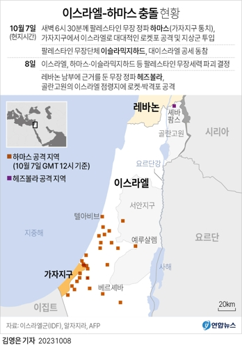 이스라엘 전쟁 현황을 표시한 인포그래픽. 연합뉴스가 제작한 인포그래픽으로 지도 위에 이스라엘과 하마스 충돌 현황을 담고 있음.